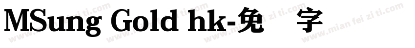 MSung Gold hk字体转换